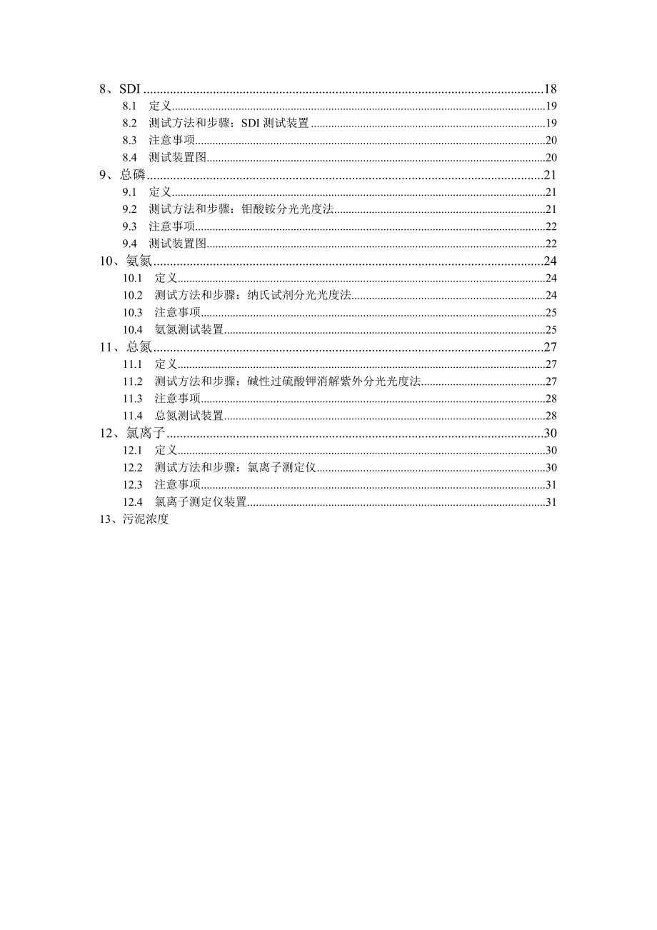 水质测试项目手册.doc_第2页