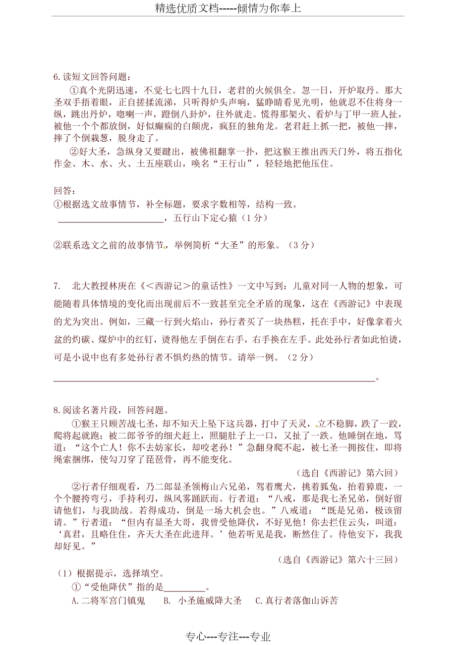 《西游记》中考真题练习及答案.doc_第2页