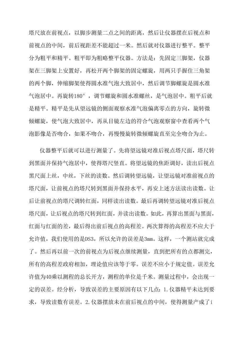 土木工程测量总实习报告1.doc_第2页