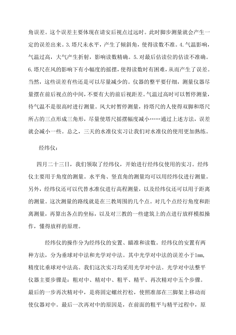 土木工程测量总实习报告1.doc_第3页