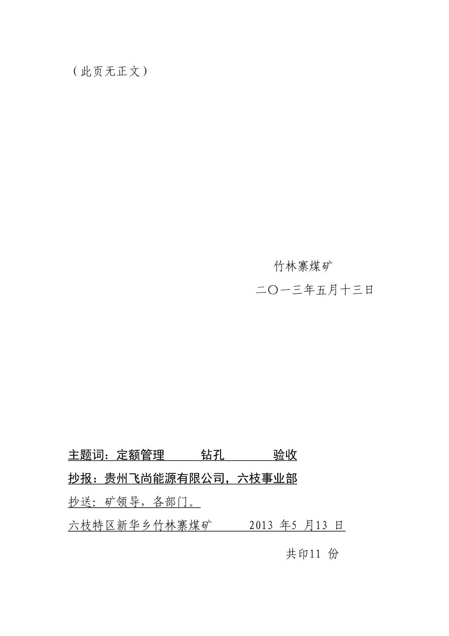 煤矿钻孔验收管理办法(试行)通知.doc_第2页