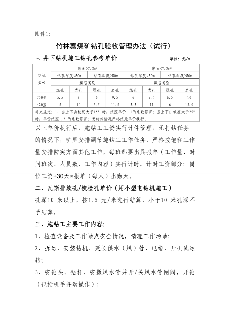 煤矿钻孔验收管理办法(试行)通知.doc_第3页