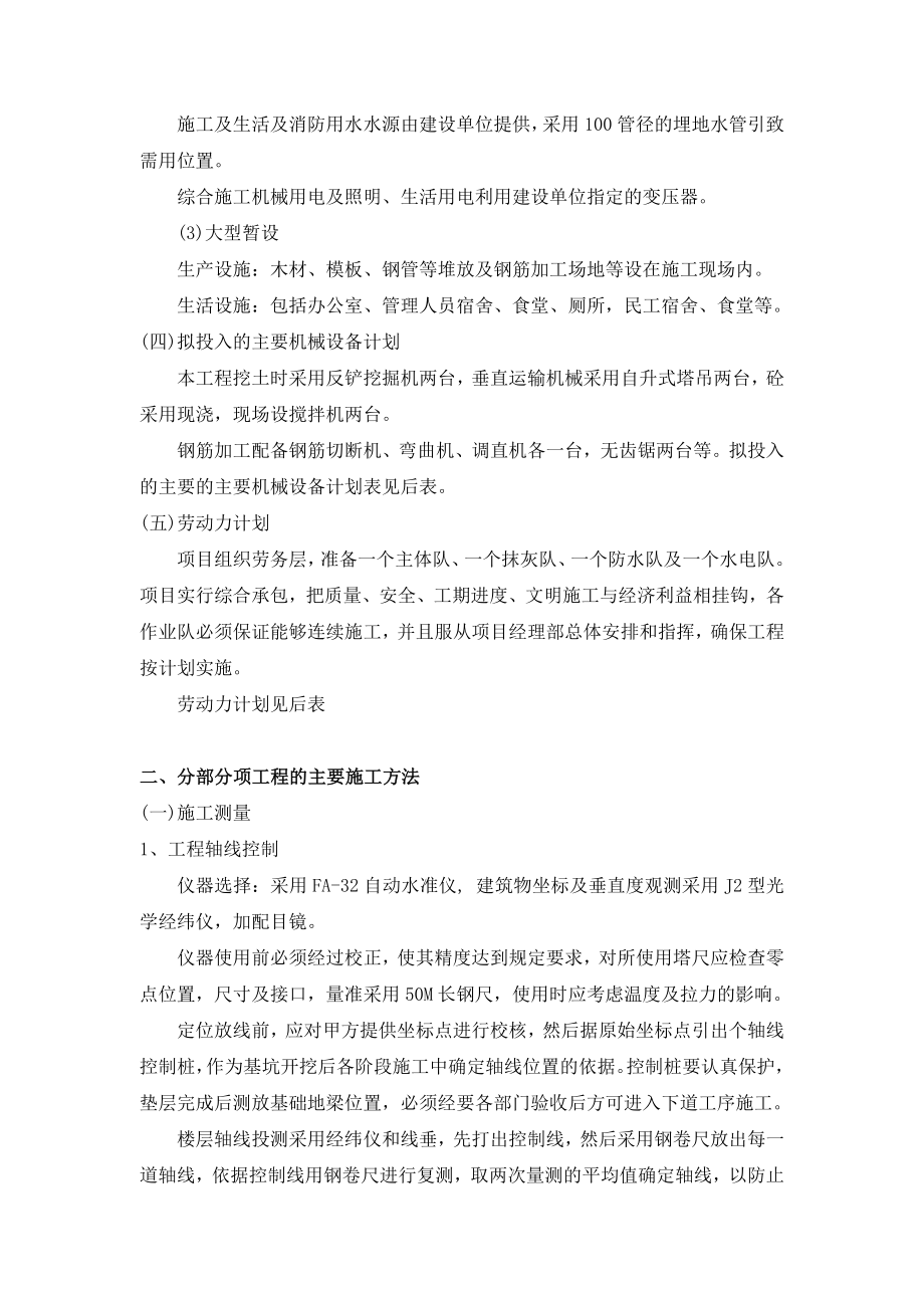 长新区尚德华园工程施工组织设计.doc_第3页