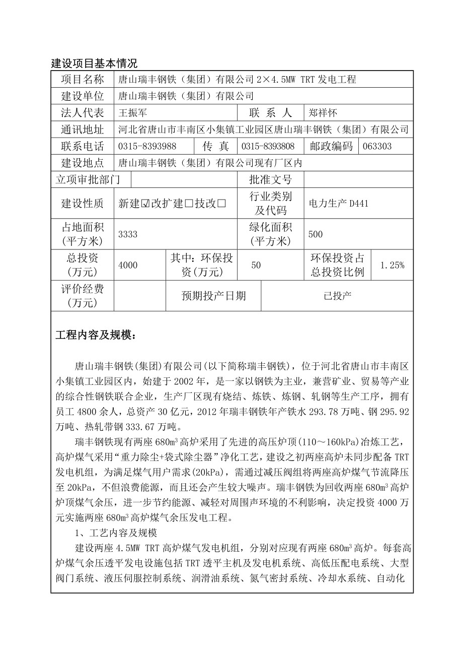 2×4.5MW TRT发电工程环境影响报告书.doc_第3页