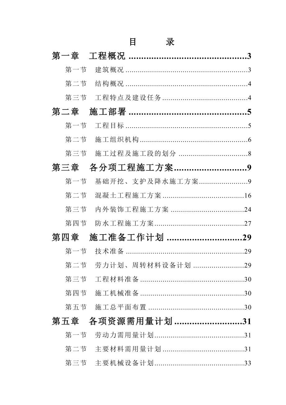 龙祥苑地下车库工程施工组织设计.doc_第1页