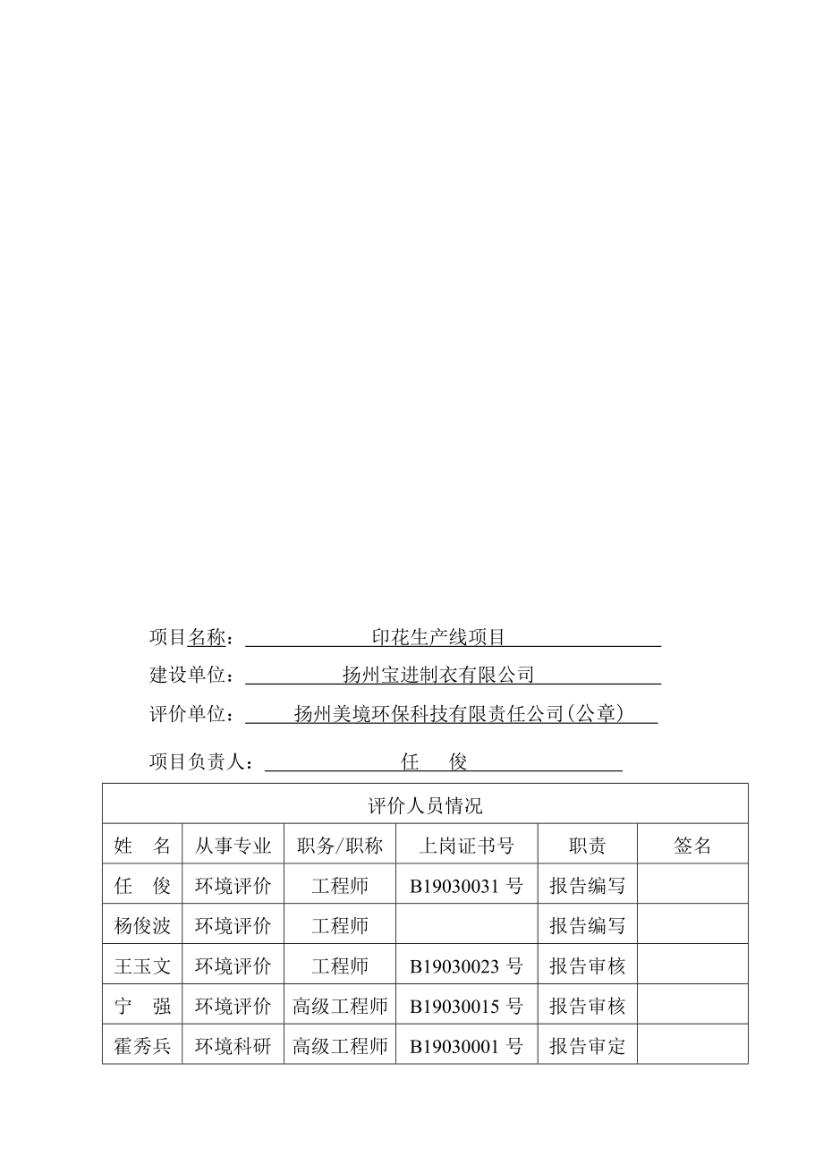 印花生产线项目环境影响报告表（公示）环境影响评价报告全本.doc_第2页