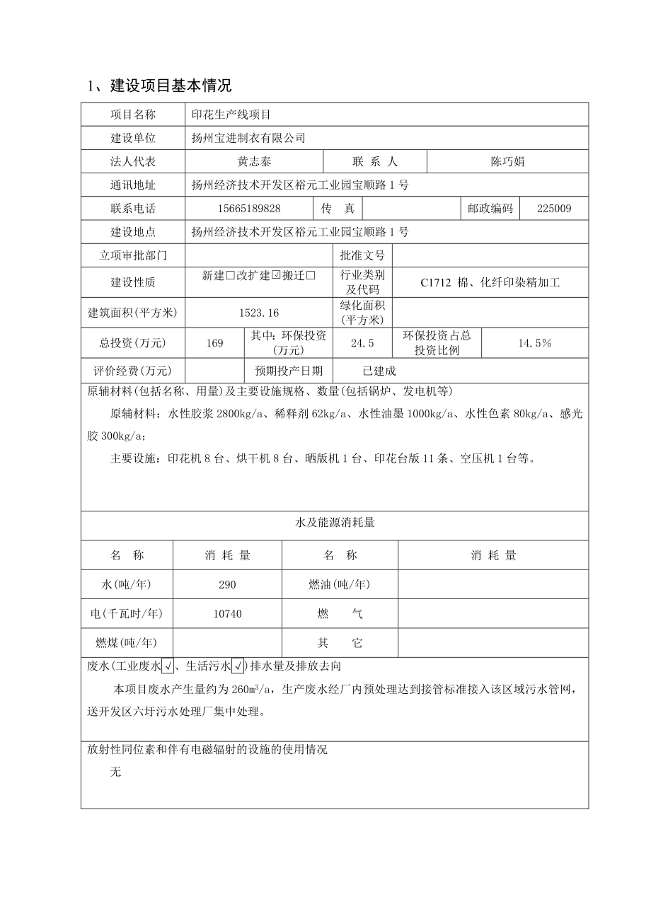 印花生产线项目环境影响报告表（公示）环境影响评价报告全本.doc_第3页