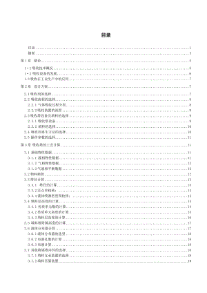 化工原理课程设计二氧化硫的填料塔吸收设计.doc