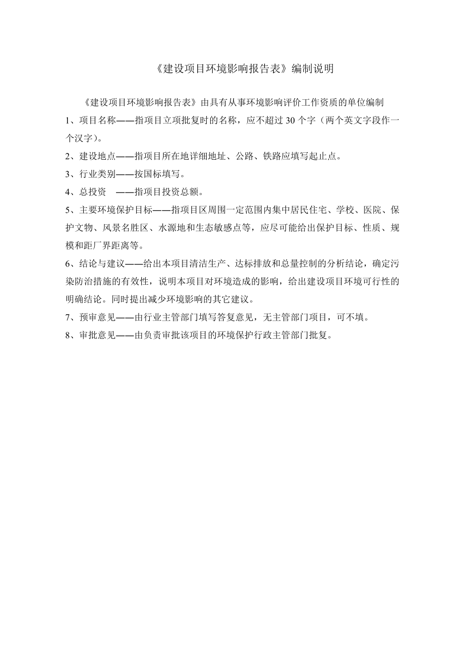 环境影响评价全本公示东莞市嘉亮塑胶制品有限公司（扩建）2869.doc_第2页