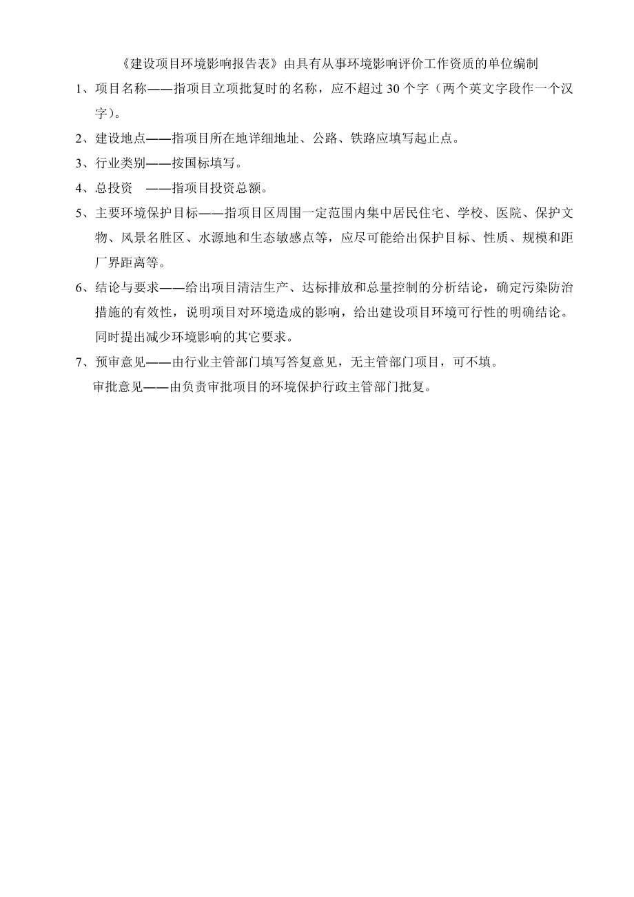 模版环境影响评价全本东莞市融裕家具有限公司2567.doc_第2页