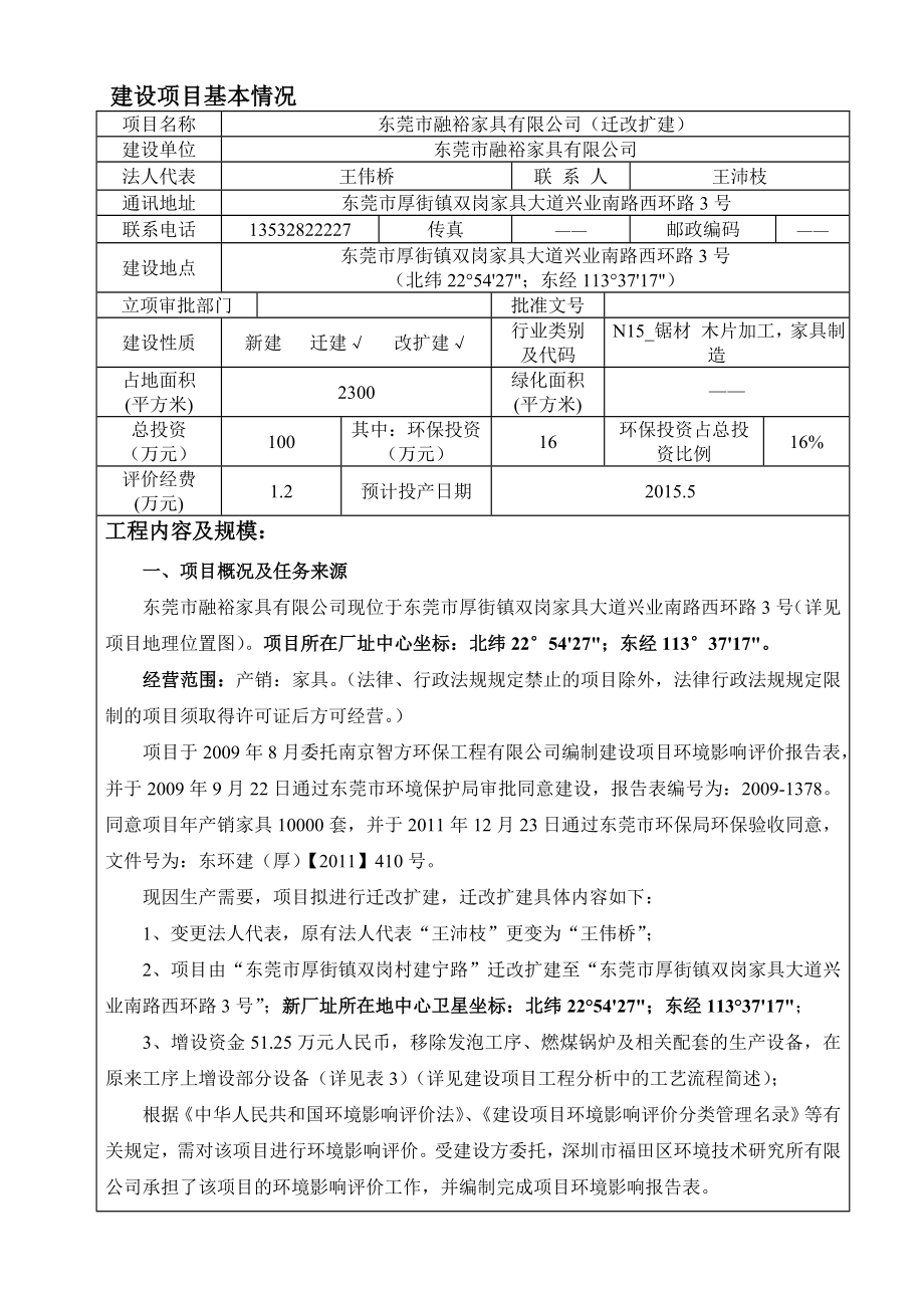 模版环境影响评价全本东莞市融裕家具有限公司2567.doc_第3页