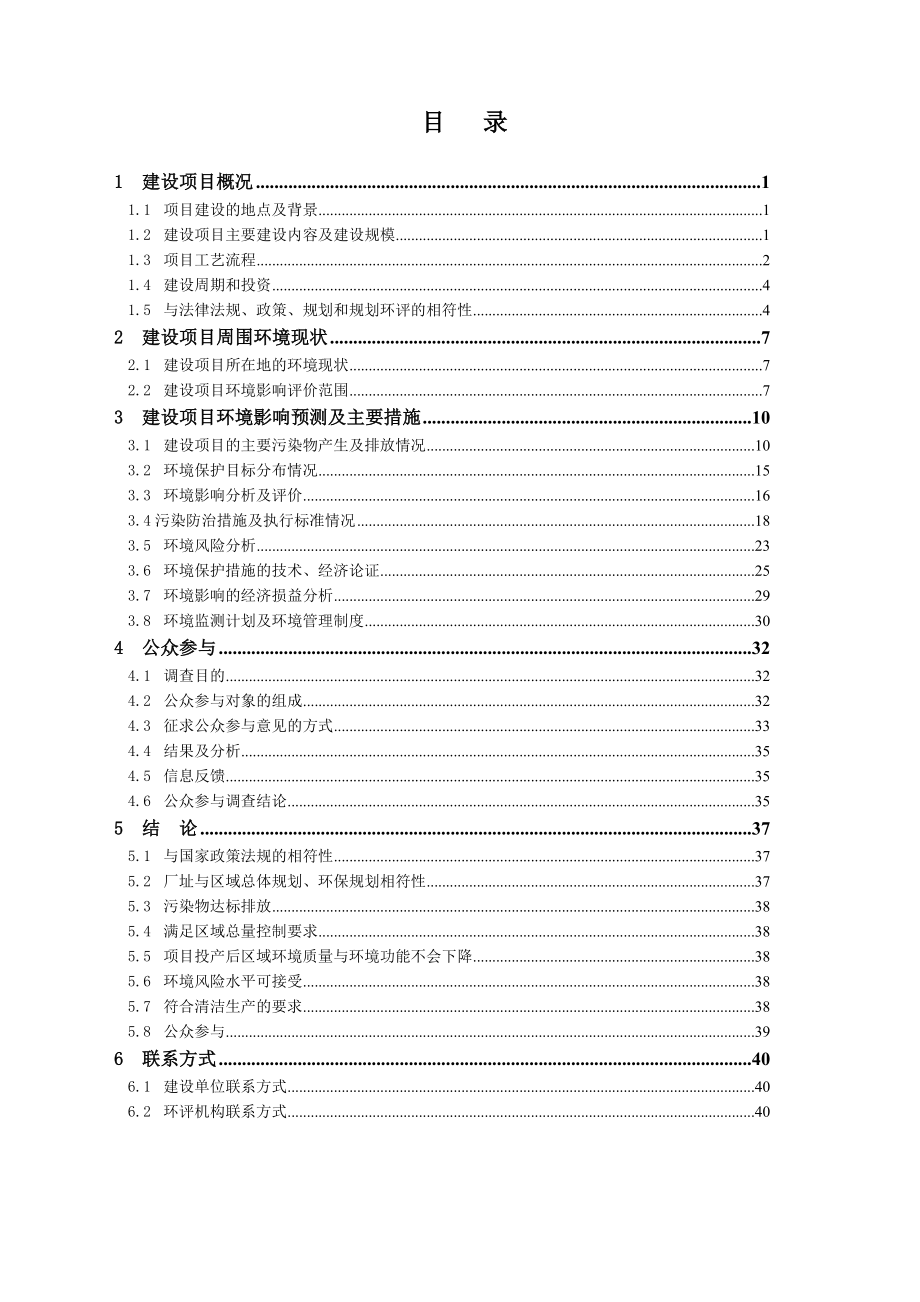 南通富宏纸业有限公司纱管纸生产项目环境影响评价.doc_第3页
