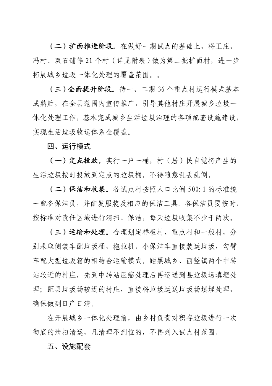 城乡垃圾一体化实施方案.doc_第2页