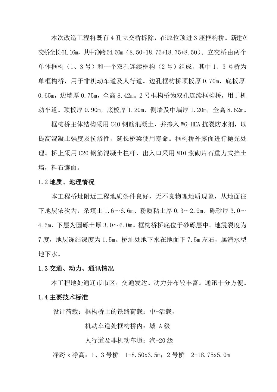 顶进立交桥施工组织设计正文.doc_第2页