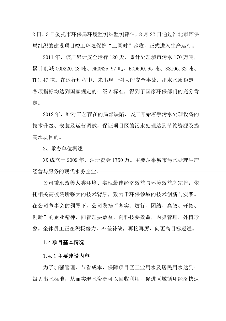 污水处理厂微絮凝过滤工艺技改工程可行性研究报告.doc_第3页