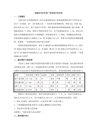 基坑支护职称论文.doc