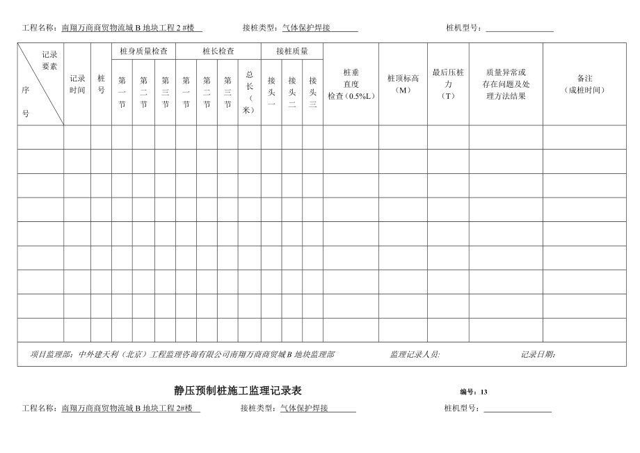 静压桩监理记录表1.doc_第2页