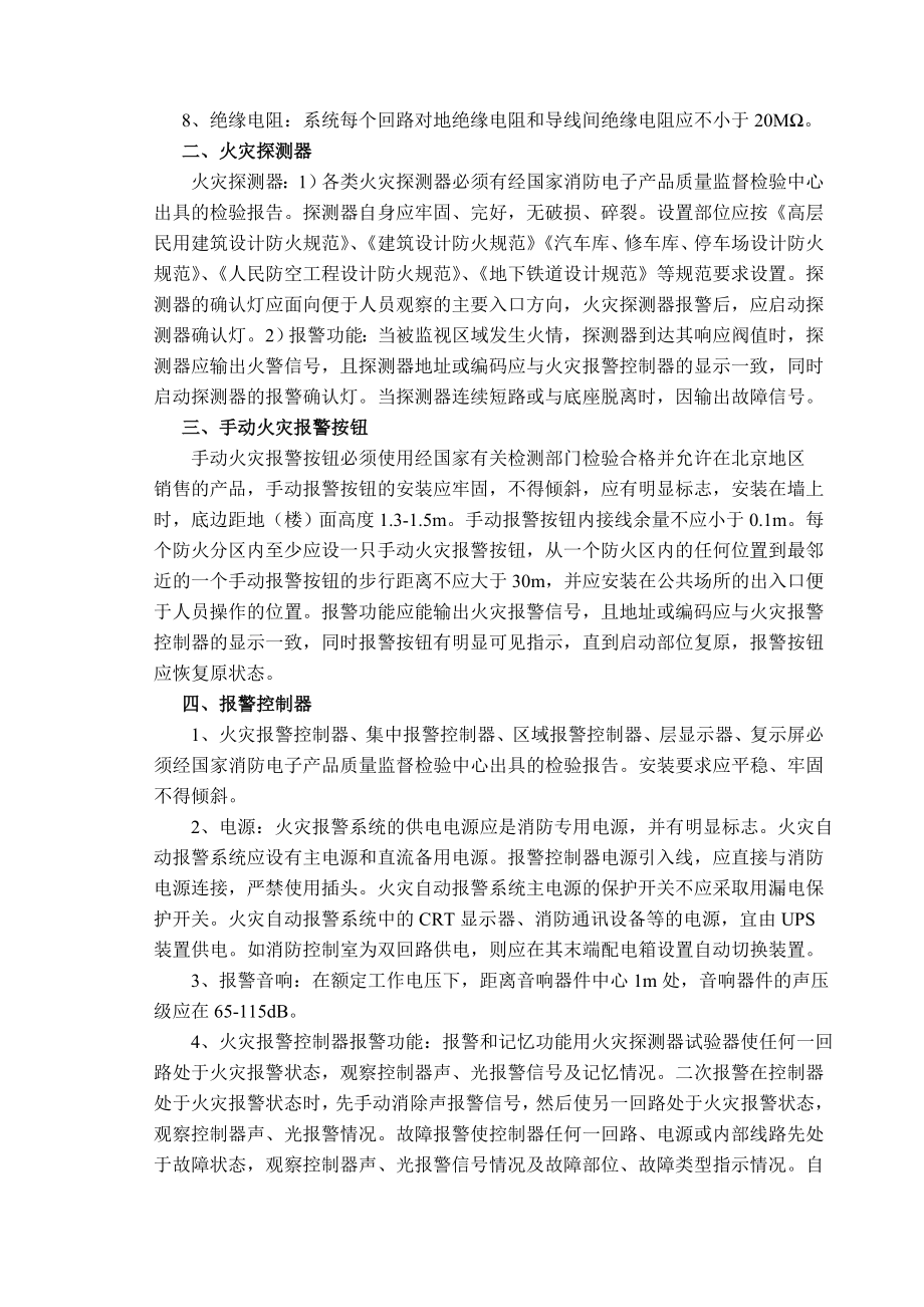 消防设施现场检测作业指导书.doc_第2页