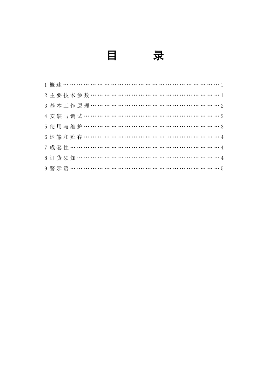 ZPD127感应自动洒水除尘装置使用说明书.doc_第2页