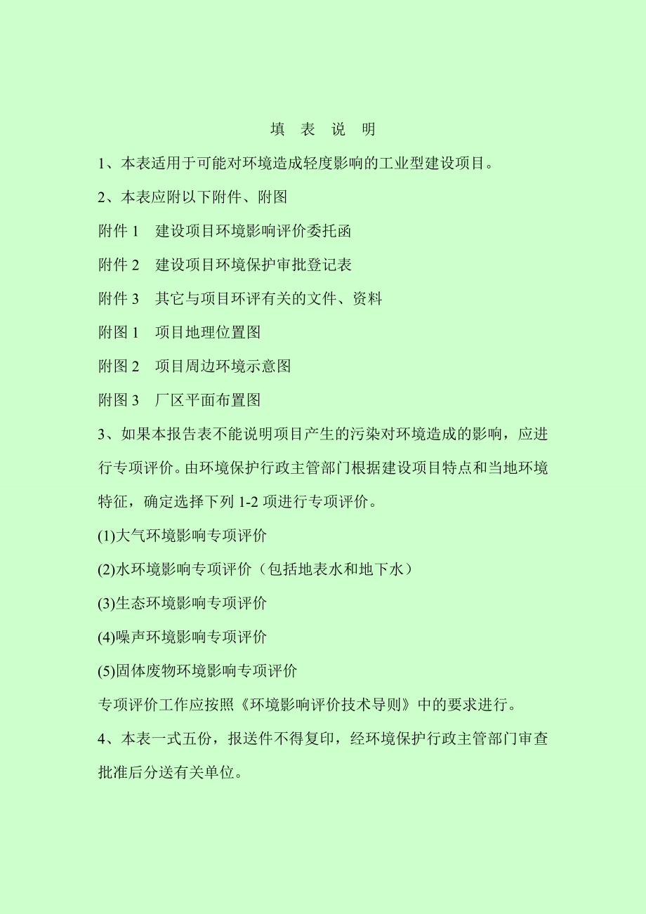 环境影响评价报告公示：狄耐克“楼宇对讲数字智能品”生扩建厦门火炬高科技开发区环评报告.doc_第2页