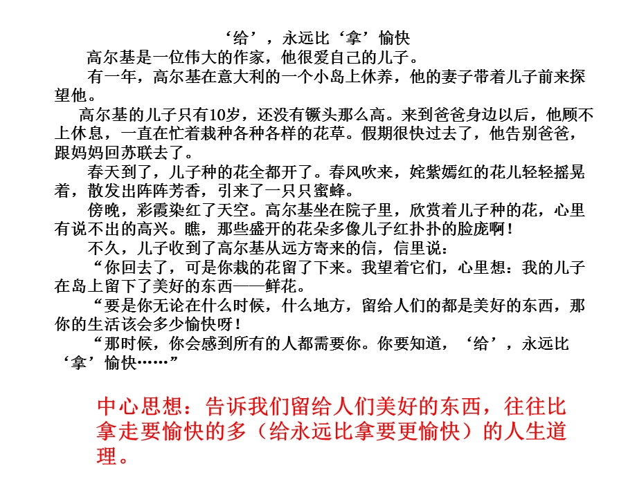 语文找中心思想课件.ppt_第2页