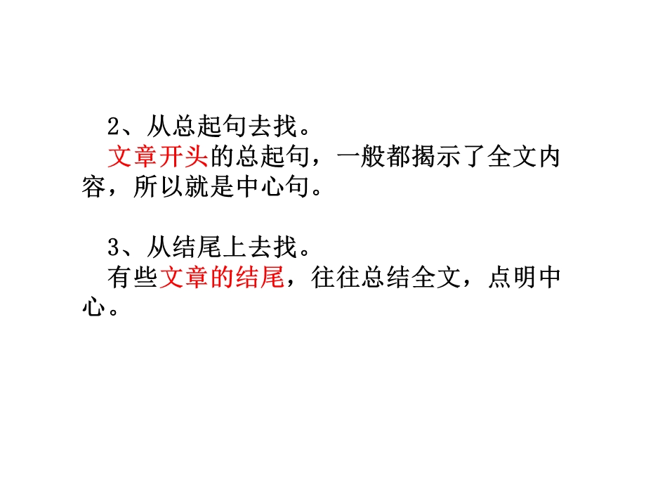 语文找中心思想课件.ppt_第3页