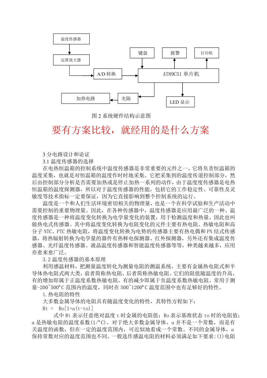 温度测量系统设计说明书.doc_第2页