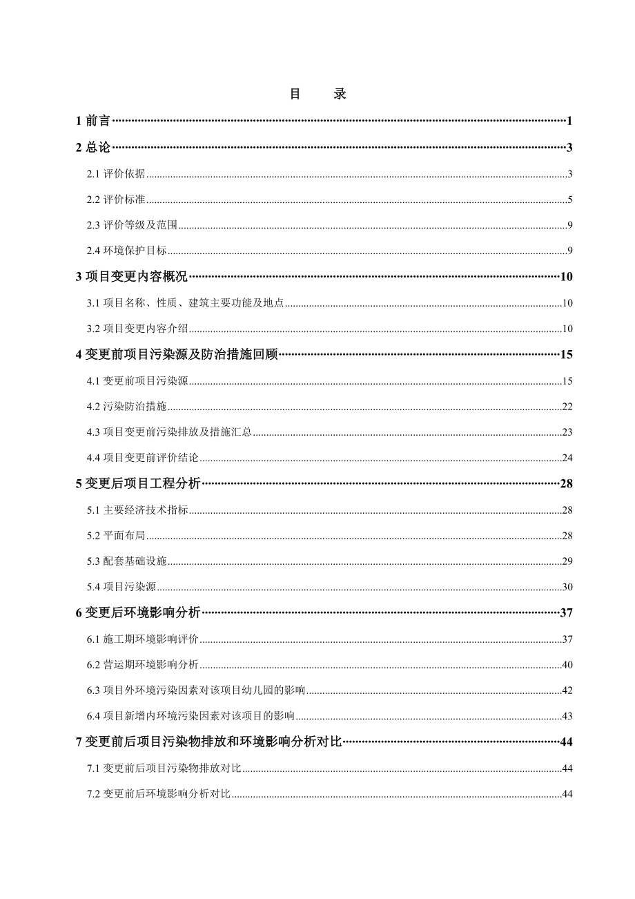 模版环境影响评价全本翡翠半岛花园建设项目补充报告2221.doc_第3页