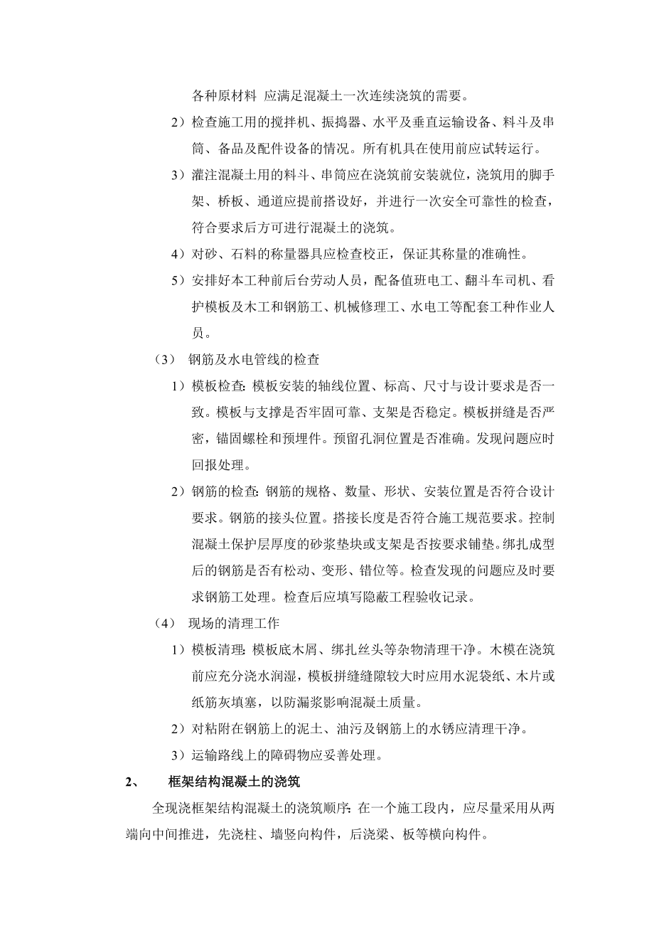 钢筋混凝土框架结构施工方案.doc_第2页