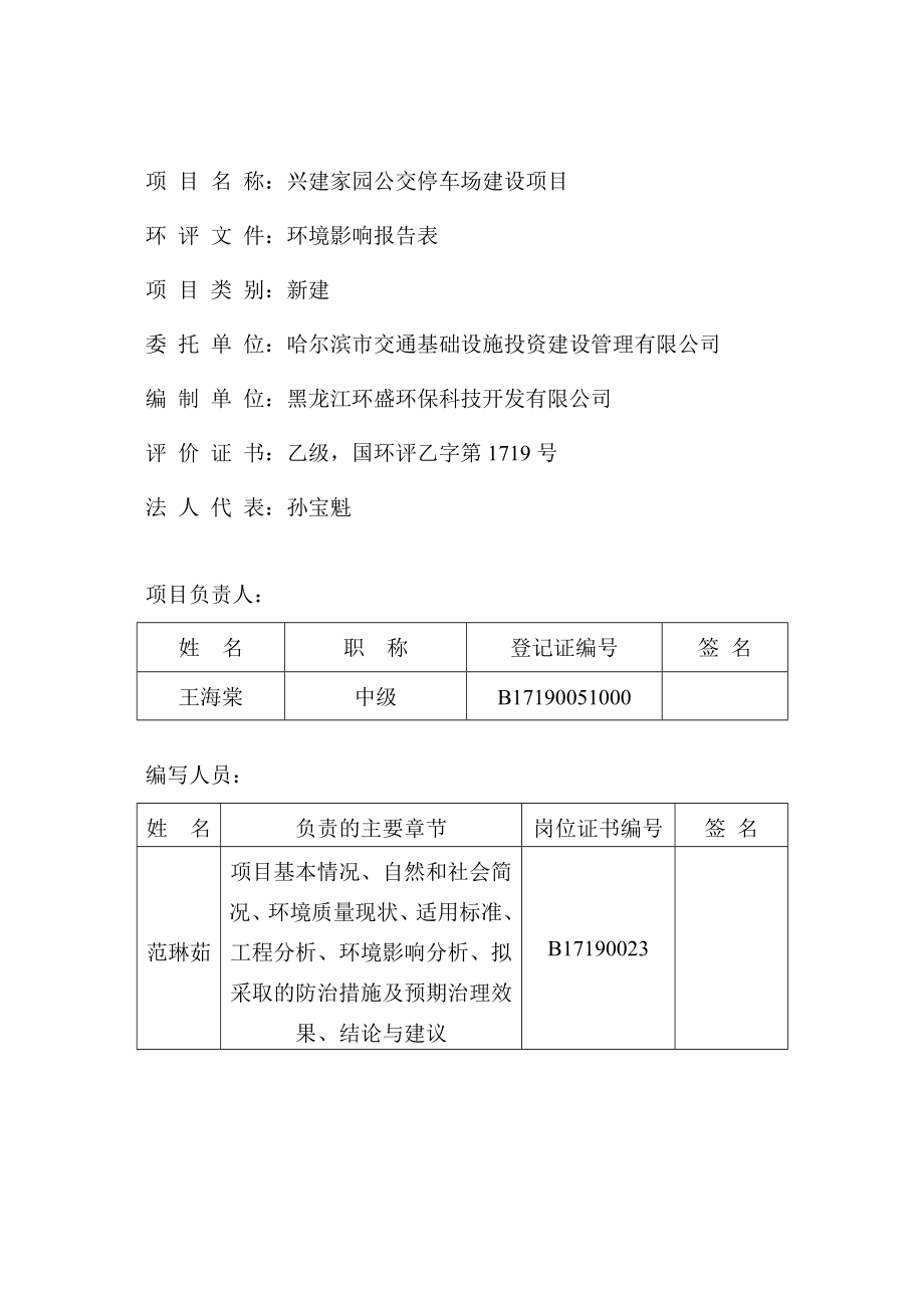 兴建家园停车场环境影响报告表.doc_第3页