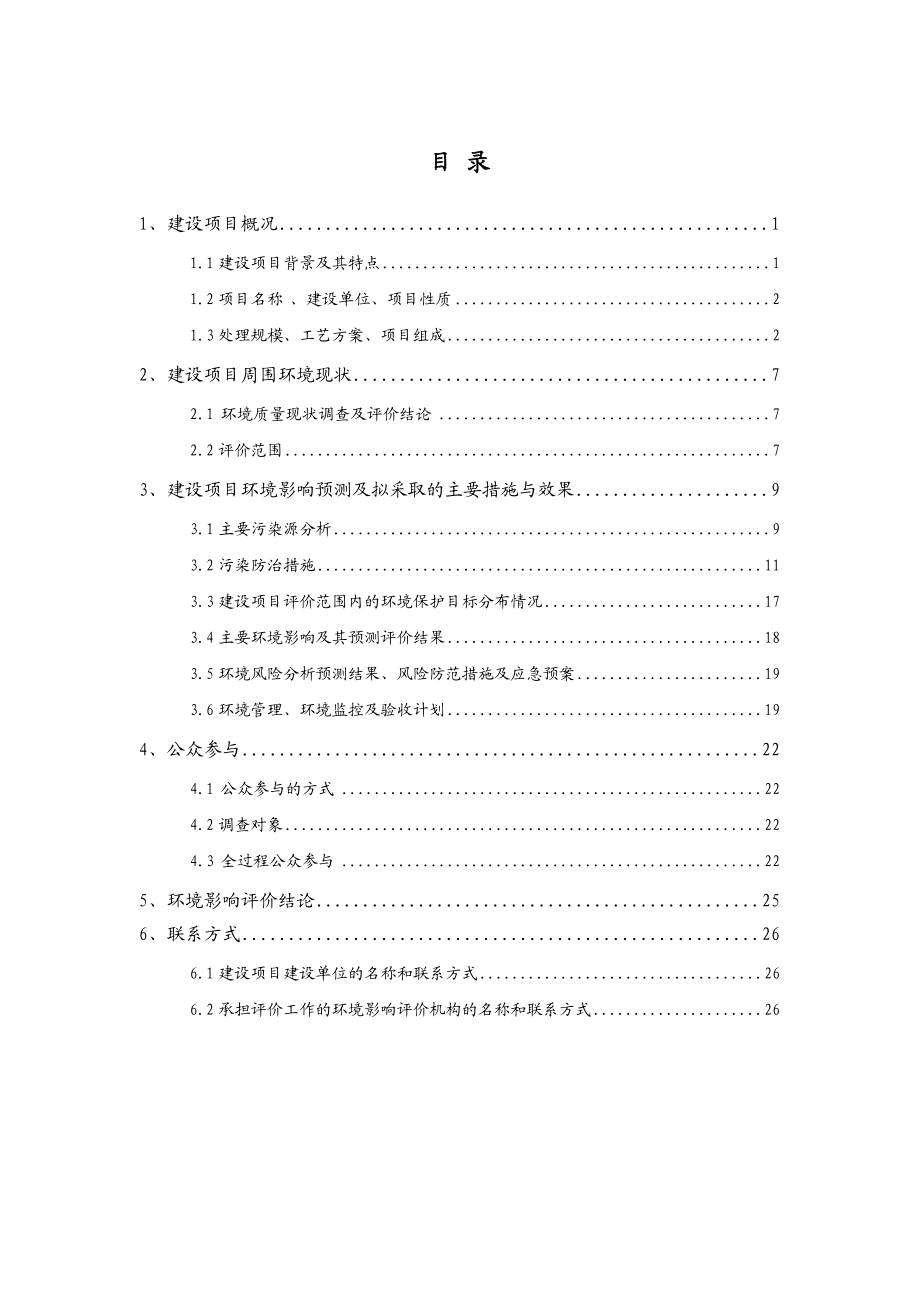 玛纳斯澳洋科技有限责任公司污水处理提标改造工程环境影响评价报告书.doc_第1页