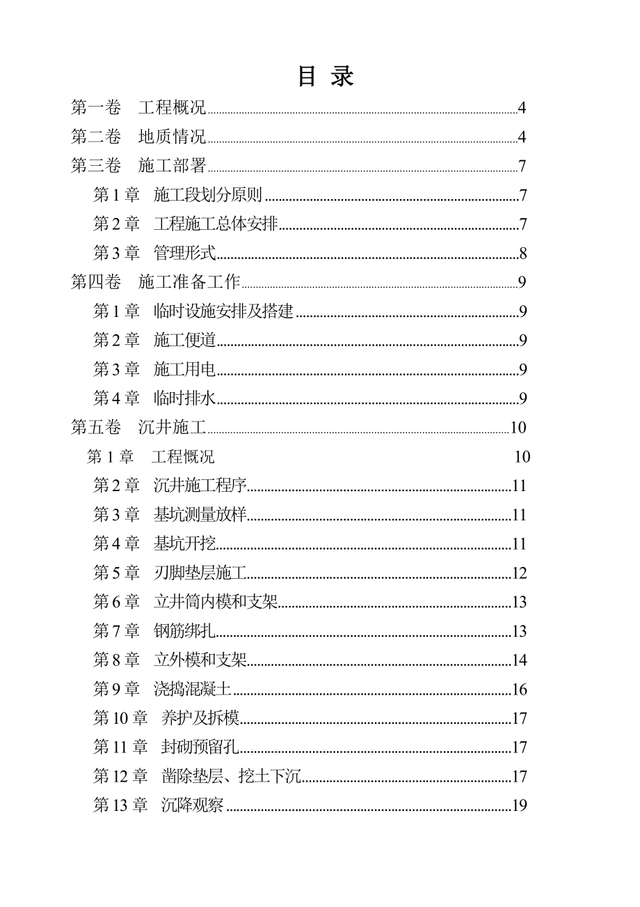 道路顶管施工组织设计.doc_第1页