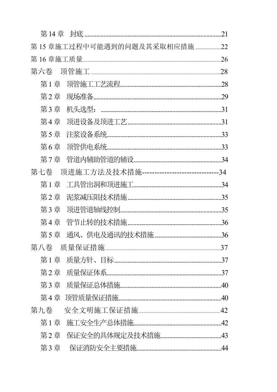 道路顶管施工组织设计.doc_第2页