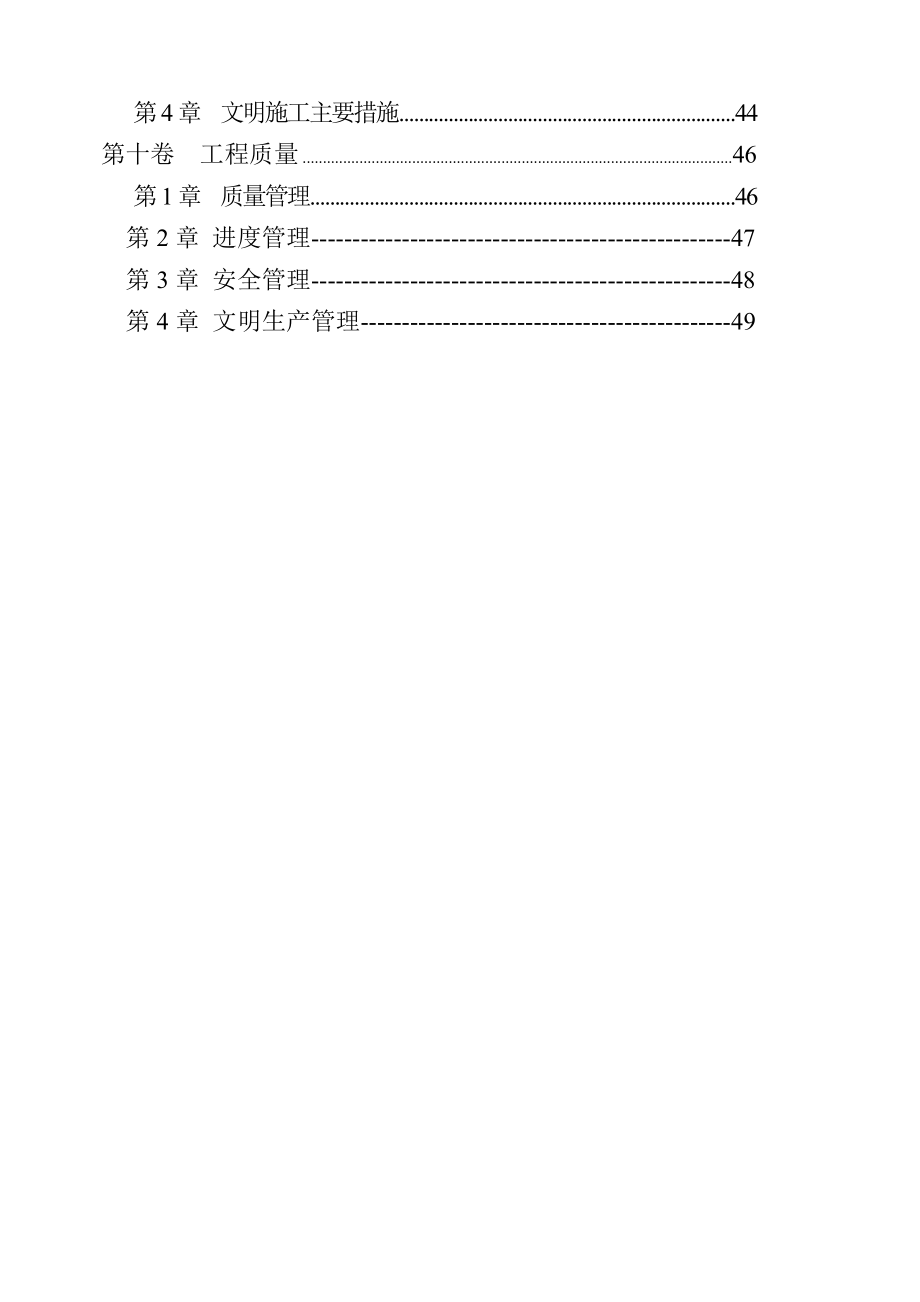 道路顶管施工组织设计.doc_第3页