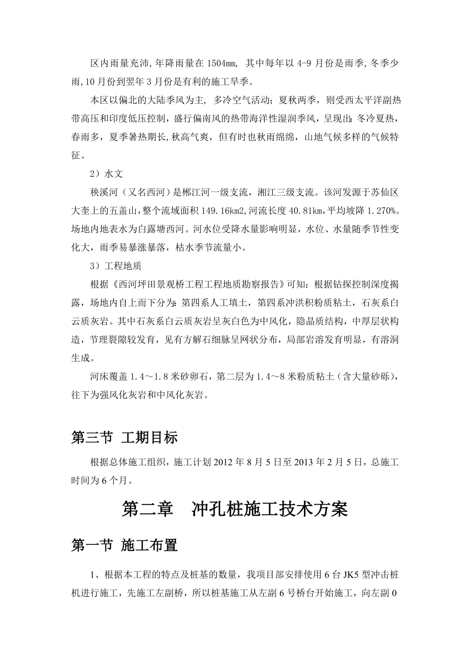 西河坪田景观桥桩基础施工专项方案.doc_第3页