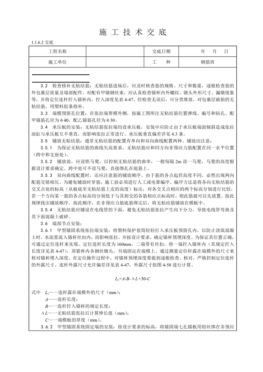 无粘结预应力钢筋施工技术交底.doc_第2页