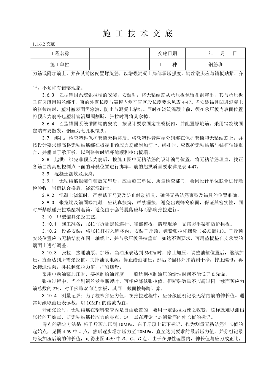 无粘结预应力钢筋施工技术交底.doc_第3页