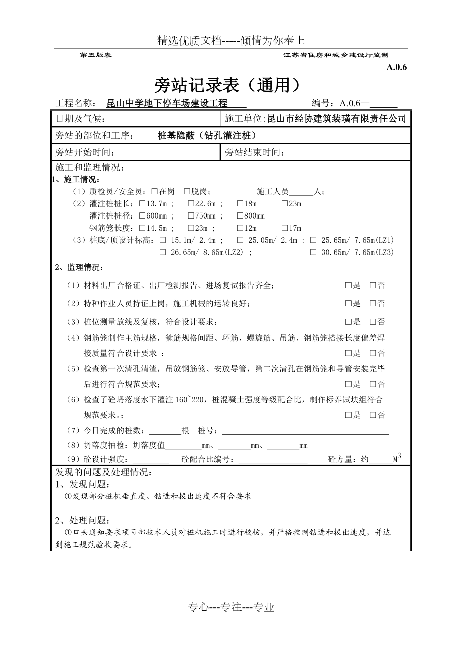 桩基(钻孔灌注桩)旁站记录(第五版).doc_第2页