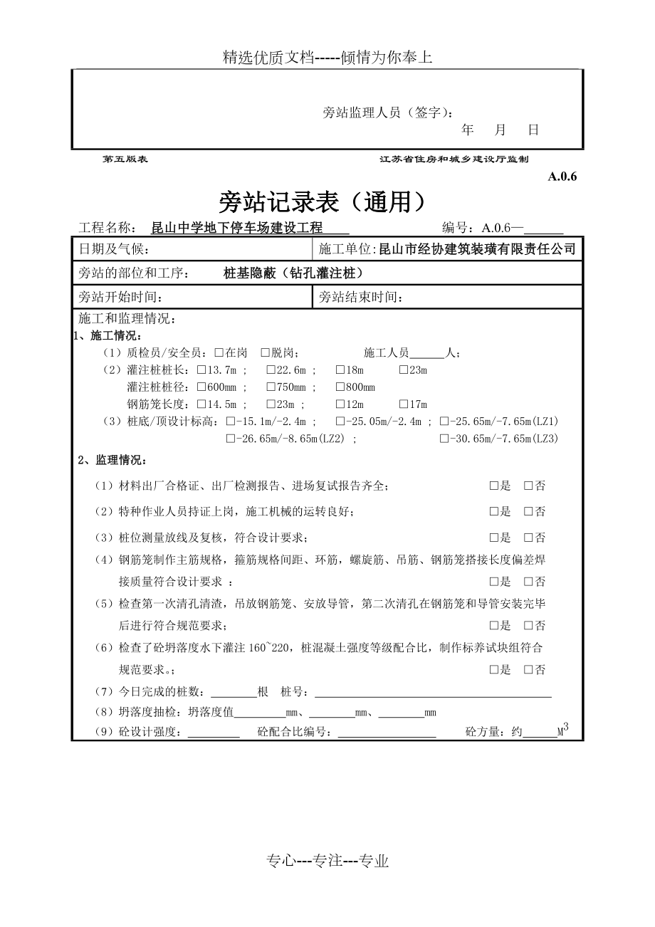 桩基(钻孔灌注桩)旁站记录(第五版).doc_第3页