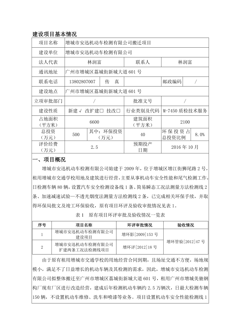 增城市安迅机动车检测有限公司搬迁项目建设项目环境影响报告表.doc_第2页