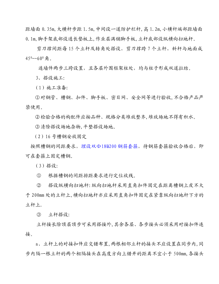 融圣锦苑高层商住楼融圣锦苑悬挑脚手架施工方案.doc_第3页