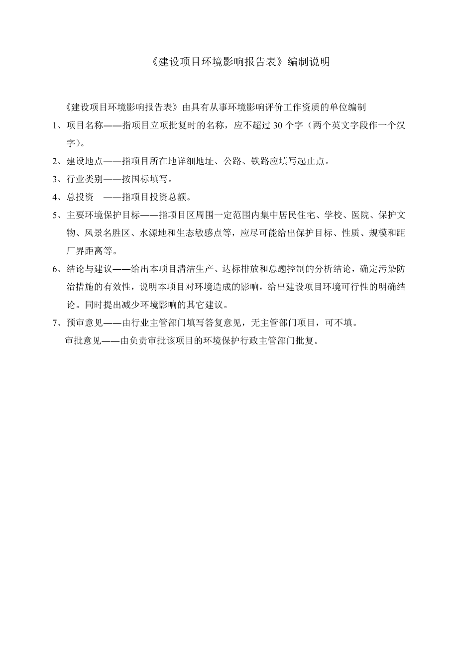 广东华南混凝土有限公司建设项目环境影响报告表.doc_第2页