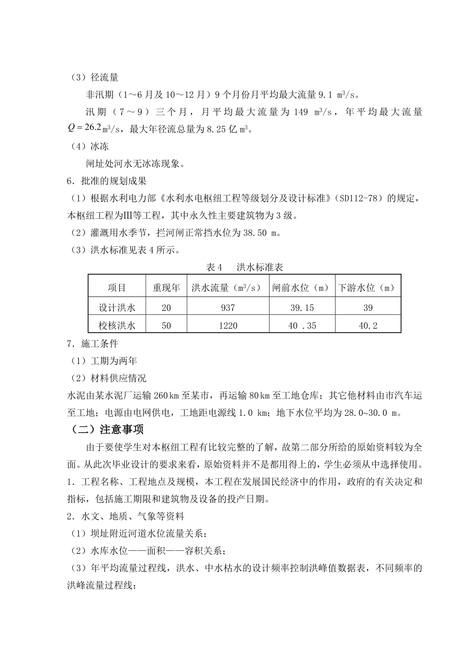 大型水闸设计 水利水电毕业设计.doc_第3页