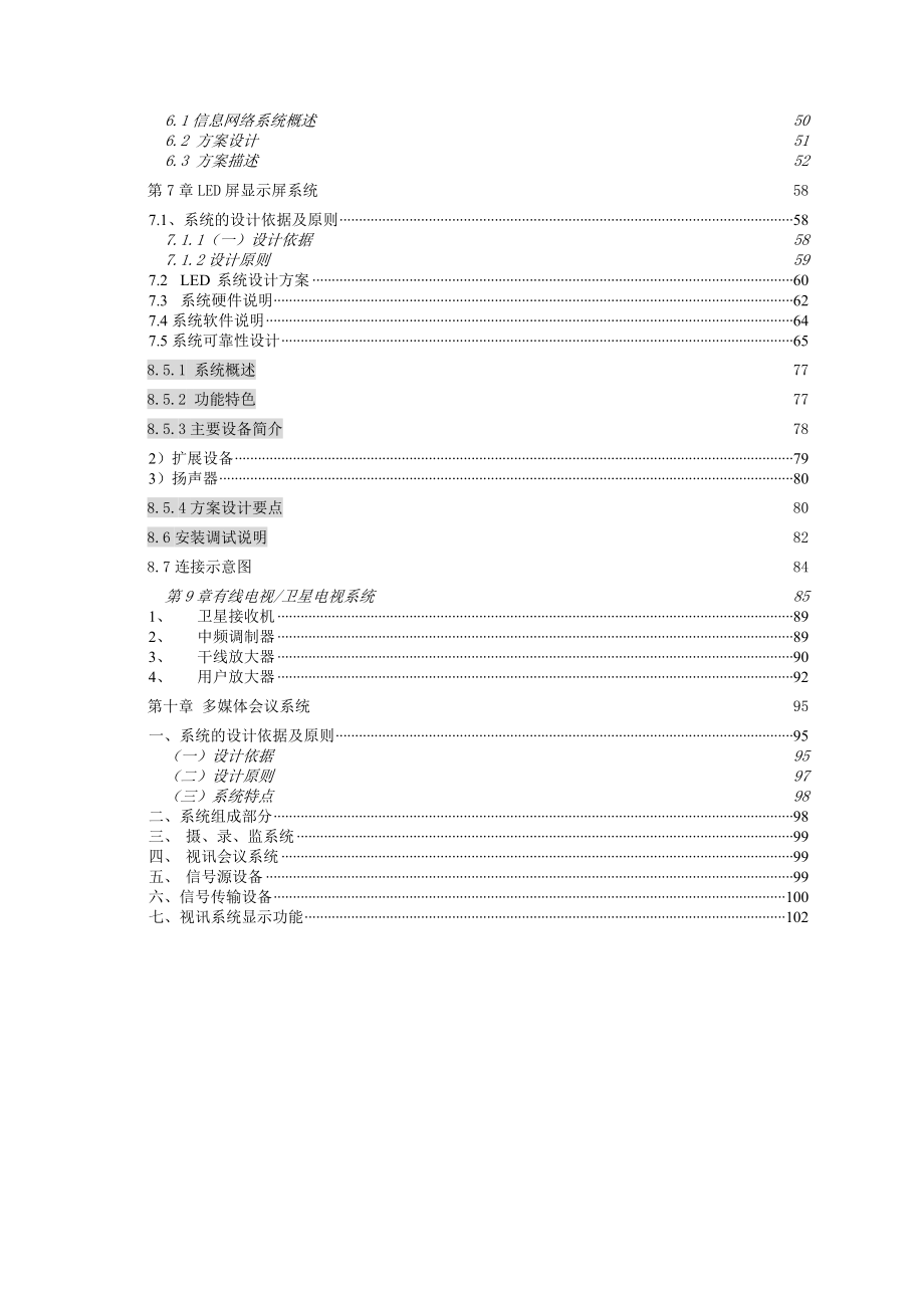 XXXXX办公楼智能化系统方案.doc_第3页