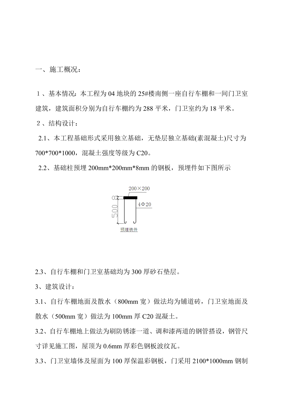 自行车棚施工方案.doc_第3页