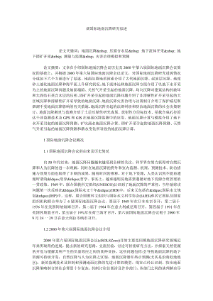 谈国际地面沉降研究综述.doc