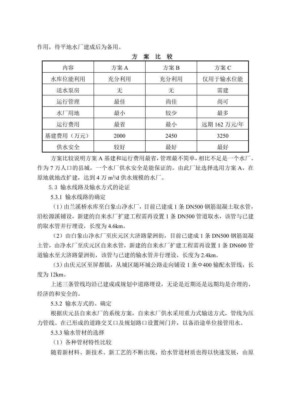 庆元县自来水厂扩建工程可行性研究报告.doc_第2页