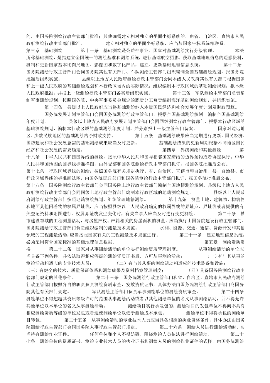 中华人民共和国测绘法.doc_第2页