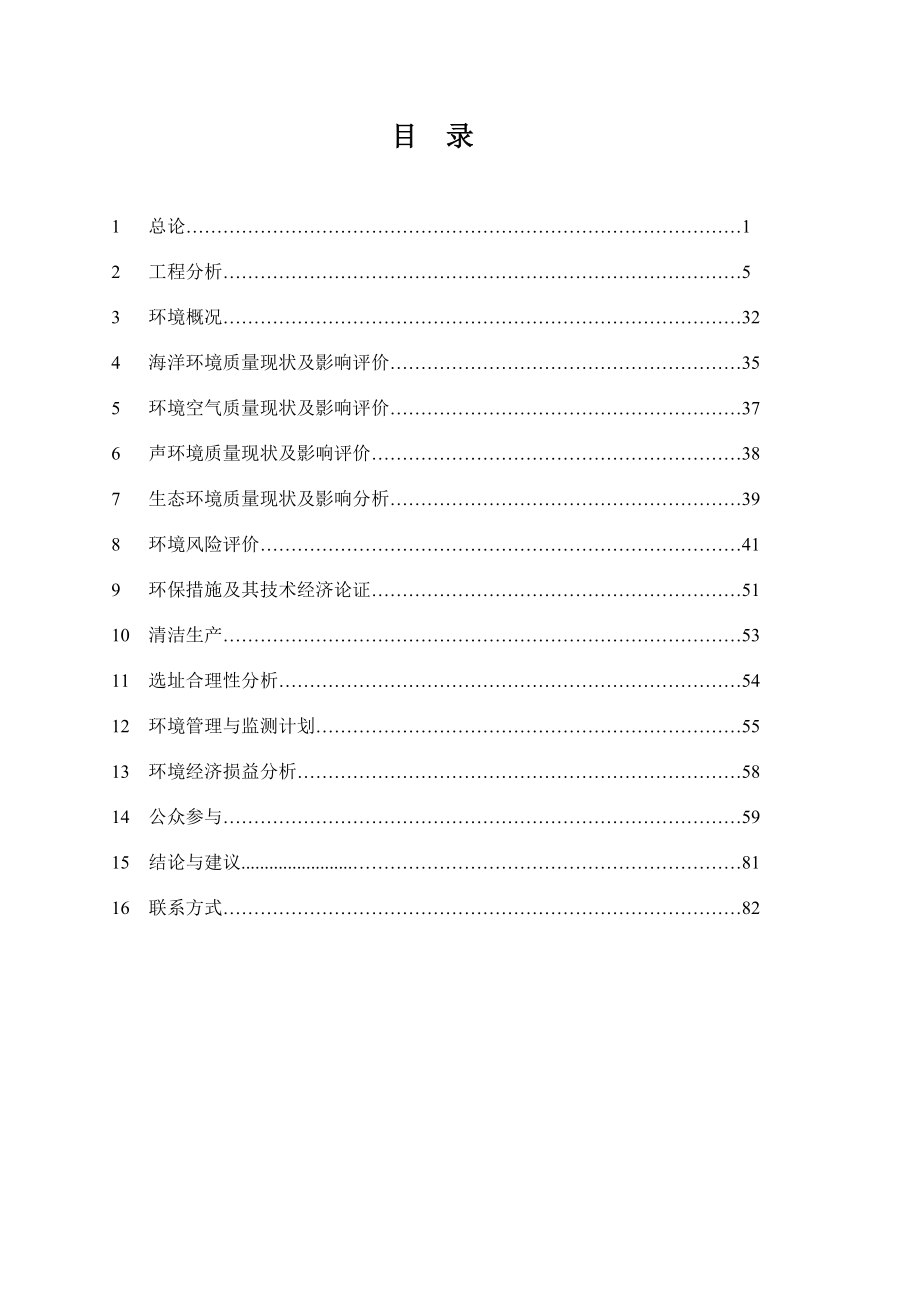 大件运输专用码头工程环境影响报告书.doc_第3页