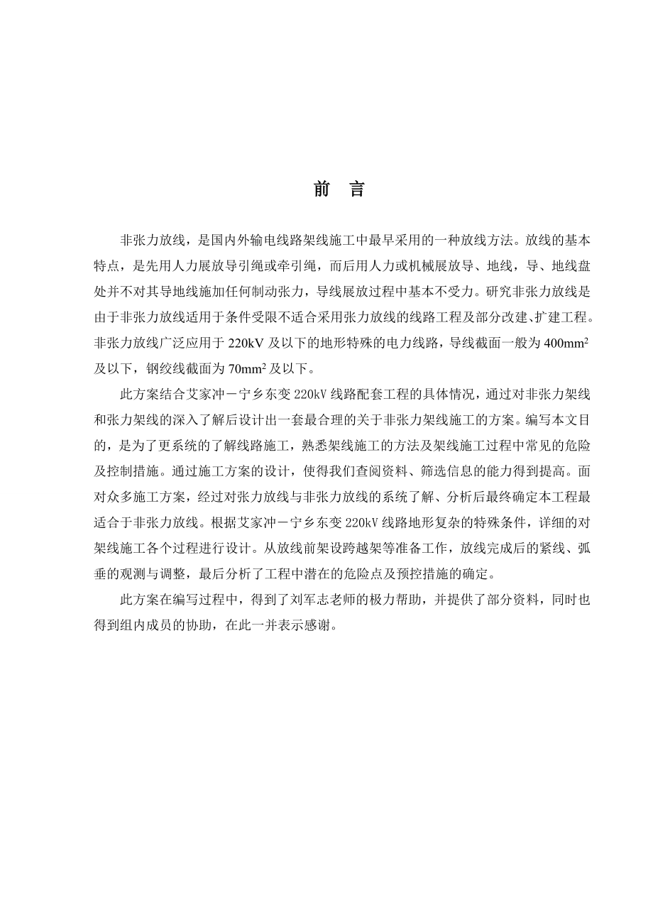 非张力架线施工方案设计毕业设计.doc_第1页